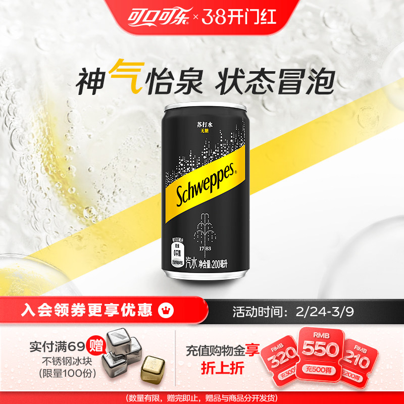 🥤清爽解渴的必备之选！怡泉原味苏打水mini迷你罐整箱装🥤-饮用天然矿泉水-淘宝好物网