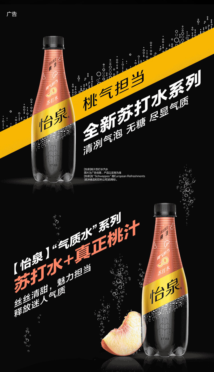 可口可乐 怡泉 桃汁/柠檬苏打水 400ml*12瓶 含气含真正果汁 图2