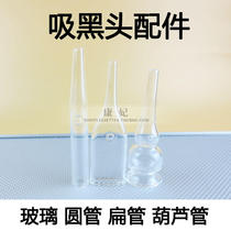 Thickened black head beauty instrument glass straw round tube flat glass straw pore cleaner accessories