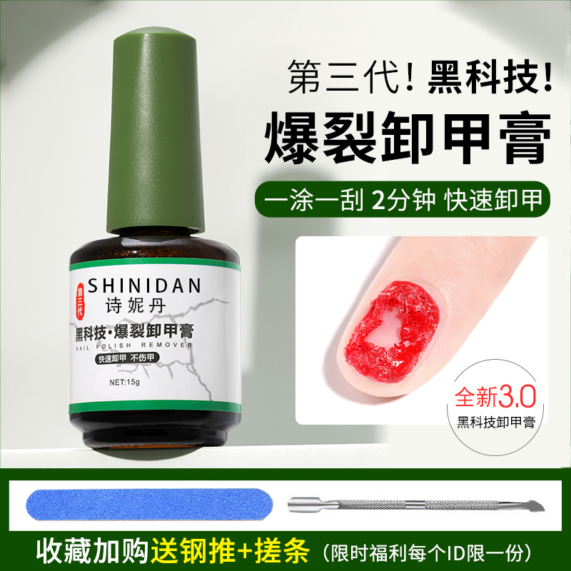 Nail Polish Remover Gel, Non-Damaging Nail Polish Remover, Nail Polish Remover Solution, Hydrolytic Gel Remover, Nail Polish Glue, Nail Salon Special Use Nail Polish Remover Gel, Non-Damaging Nail Polish Remover, Nail Polish Remover Solution, Hydrolytic Gel Remover, Nail Polish Glue, Nail Salon Special Use