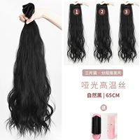 【Текущие волосы】 65 см натуральных черных (3 штук) подарок
