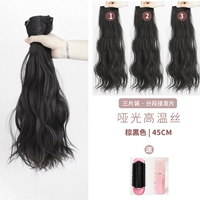 【Текущие волосы】 45 см черно-черный коричневый (3 штуки) подарок