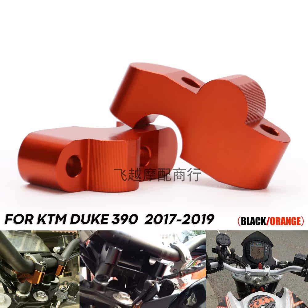 Locomotive modification KTM Duke 390 17-19 handlebar modification plus height code handlebar increase seat