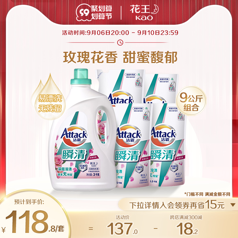 One spoon of Kao Phosphorus-free Enzyme Hand Washing Machine Washing Rose Fragrance Laundry Detergent Deep Destaining Long-lasting Fragrance 9kg Combination