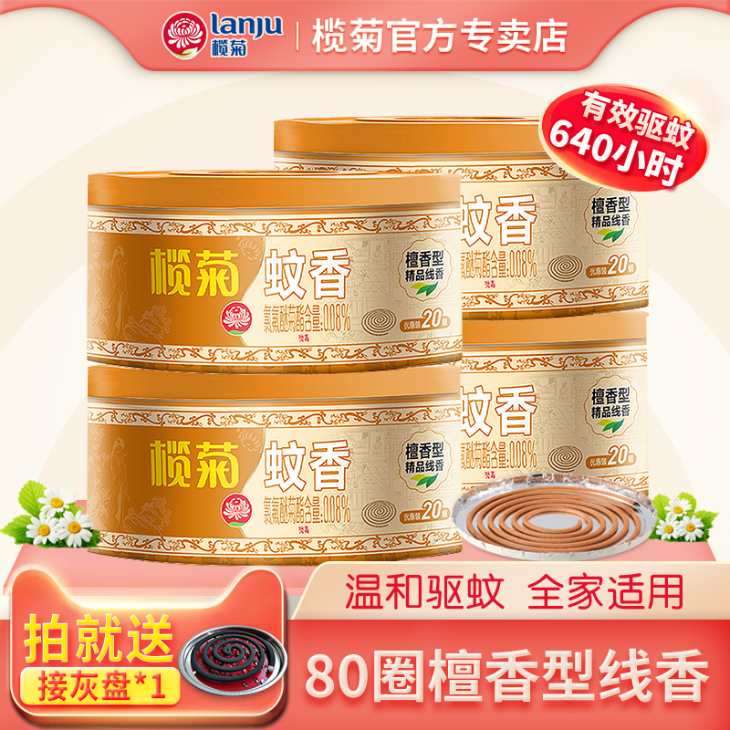 Ruiliju Mosquito-Repellent Incense Sandalwood Type Boutique Line Incense 20 Single disc Preferential Mounted Mosquito Incense Chassis Fragrant Black Mosquito Incense