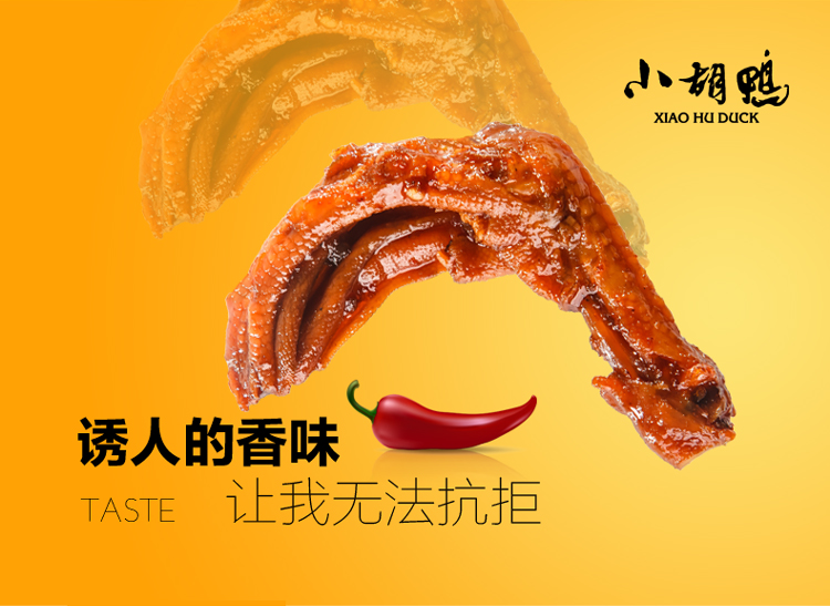 【荆州馆】小胡鸭 鸭掌 香辣味 118g *2袋 小吃 休闲食品 特产