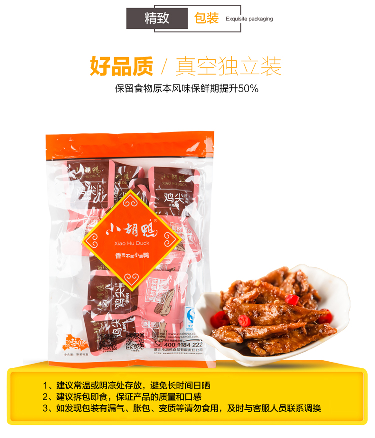 【荆州馆】小胡鸭 鸡翅尖 250g/袋 香辣味 真空包装 独立包装鸭肉类零食