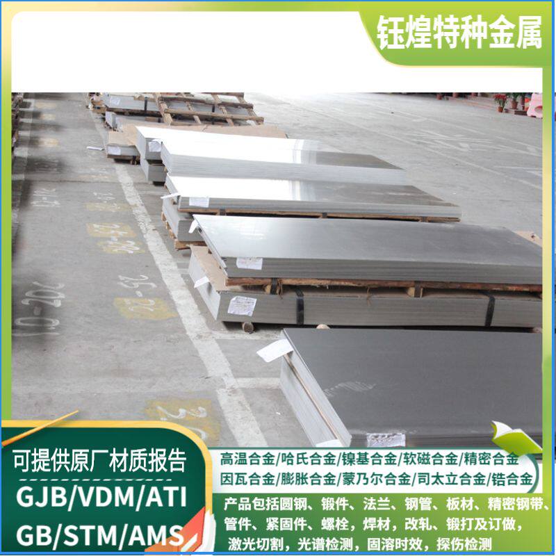 alloy20 Nickel-based alloy plate alloy65 nickel-based alloy plate in600 nickel-based alloy plate