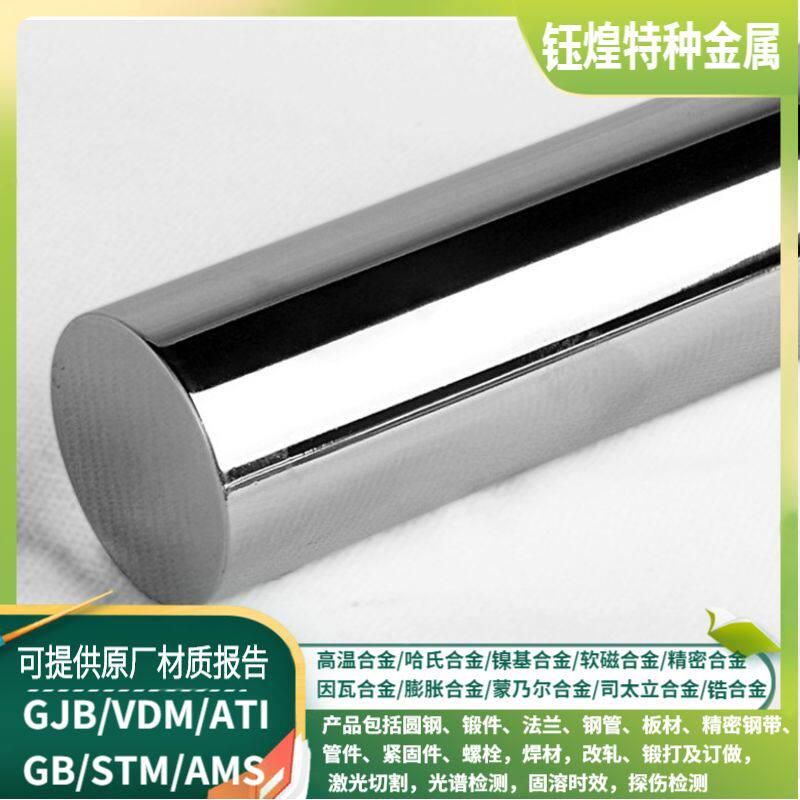 3J22 Elastic Alloy Rod Nickel Base Alloy Rod Solid Rod Steel Sheet Laser Processing 3-300mm Zero Cut
