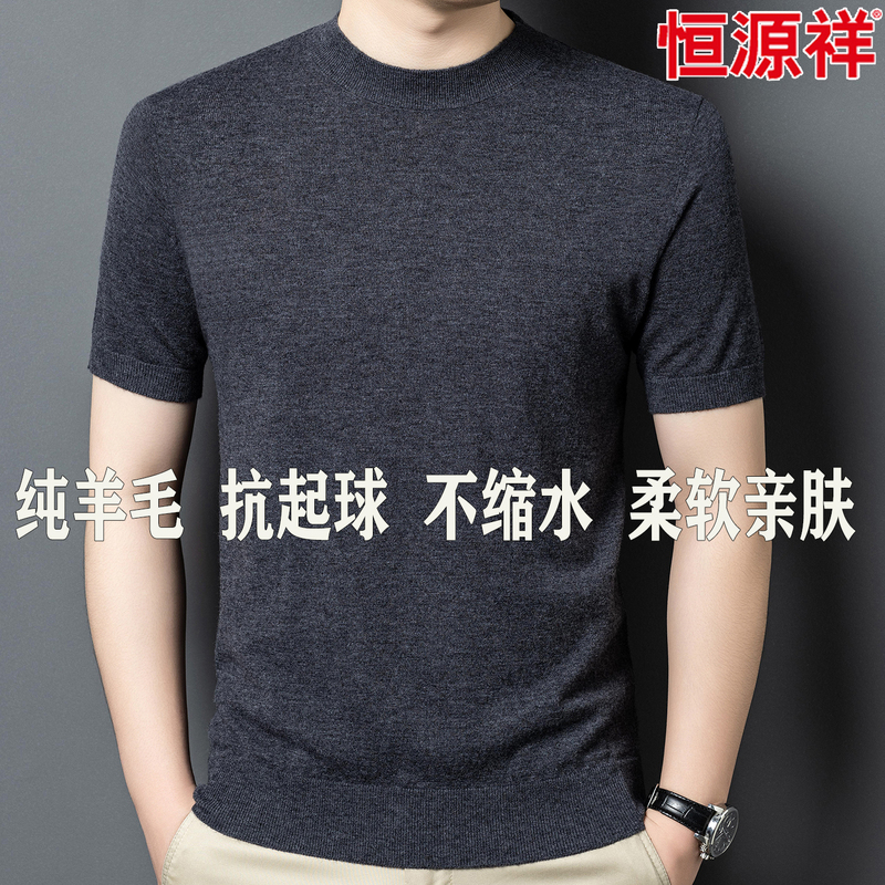 Hengyuanxiang Men's 100% Wool Short-Sleeve Half-Turtleneck Sweater, Thin Cashmere Base Layer Top for Spring, Autumn, and Winter