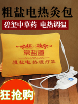 Changshandao Sanatorium Salt bag Coarse salt sea salt hot compress bag Hot compress bag Physiotherapy bag Salt bag Charging heating home