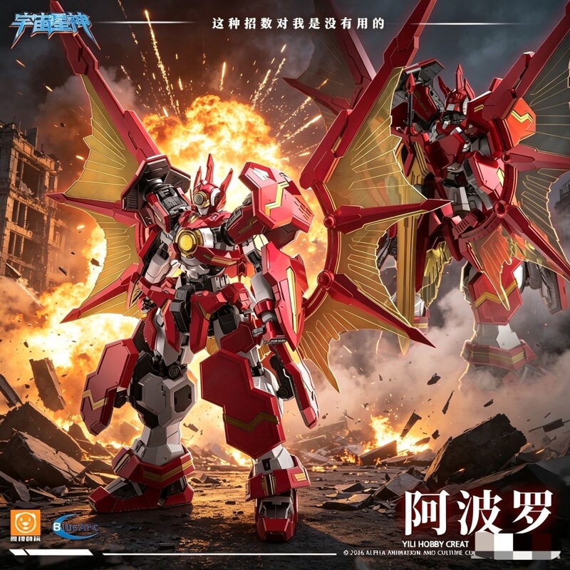 First Batch of Fast-Shipping Goods: One-Piece Creative Toy, Cosmic Star God Apollo, Chinese-Made Mecha Assembly Model