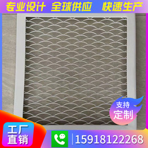Direct marketing aluminum alloy mesh plate rhomboid outdoor curtain wall aluminium grid rhomboid stretch mesh plate ceiling aluminium mesh plate stretch mesh