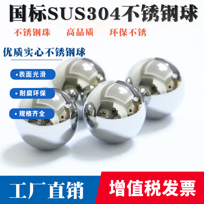 304 solid stainless steel ball steel ball 2mm3 4 6 35 8 12 15 18 20 30 mm corrosion resistance and environmental protection