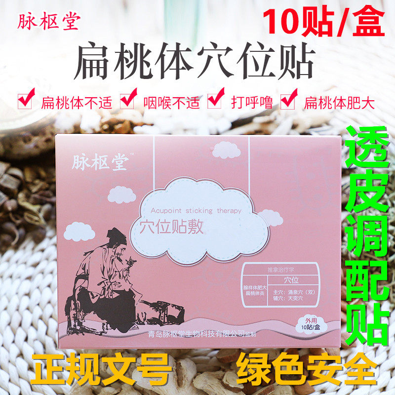 Children's throat flat paste baby sore throat tonsil swelling adenoid hypertrophy acupoint children throat inflammation paste