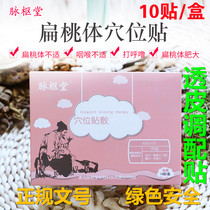 Pediatric Pharynx Stich Baby Throat Swollen Glandul Body Hypertrophy Acupoints Childrens Throat Inflamed Stich