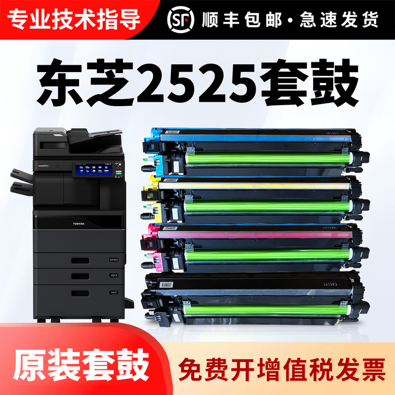 Original Toshiba 2525 3025 3525 4525 5525 6525Ac Drum Unit, Toner Cartridge, Developer Unit, Carrier
