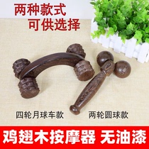 Chicken Wings Wood Massage Rollers Face Massager Neck Back Pushback Lunar Rover Plantar Versatile Body Universal