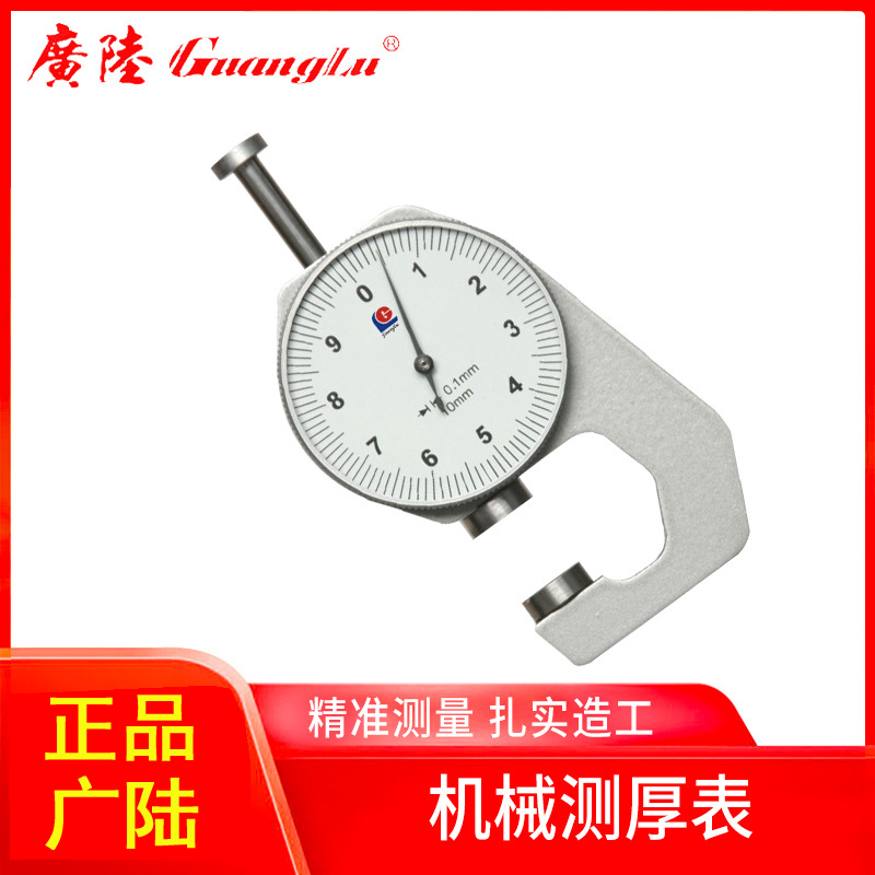 Wide Land Leather Cloth Plate Number of Thickness Gauge Thickness Gauge 0-10-20mm Accuracy 0 1mm Head Tip