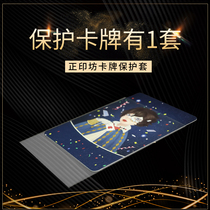 Zhengyin Square special protective card set transparent card set collectible card film 50 Sleeves Three Kingdoms werewolf kill spot