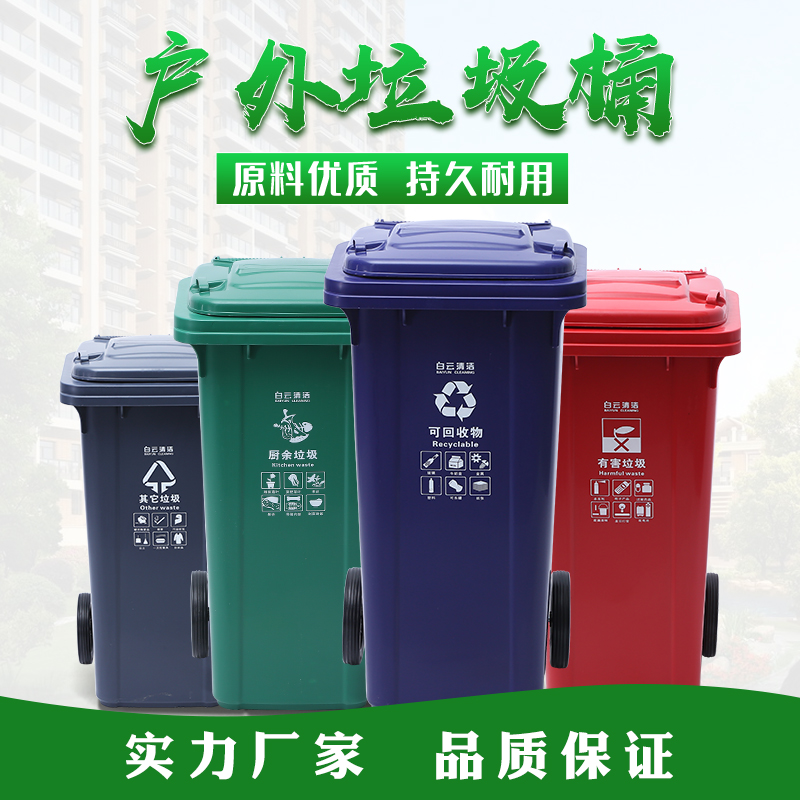White Cloud Outdoor Trash Can Big Number Classified Plastic Commercial Outdoor 120 Industry with lid Community sanitation trash cans