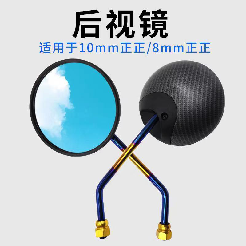 Electric vehicle rear lighting mirror Carbon slim fit Titanium Mirrors Apply Small Bull Yadi Emma Small Knife Green Source Retrofit Accessories