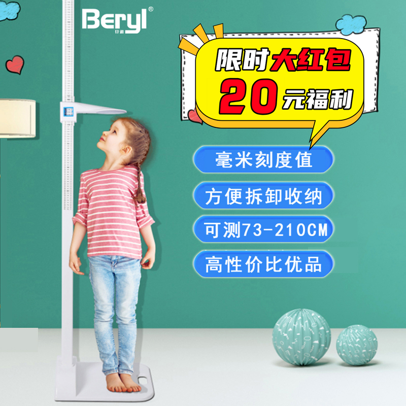 Portable Height and Weight Measuring Device for Children and Adults, Suitable for Home, Hospital, Clinic, School, Accurate Millimeter Measurement Portable Height and Weight Measuring Device for Children and Adults, Suitable for Home, Hospital, Clinic, School, Accurate Millimeter Measurement
