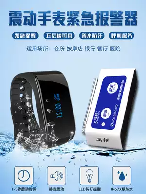 Xunling wireless service bell foot bath Club One-key emergency alarm vibration bracelet Teahouse watch calling device