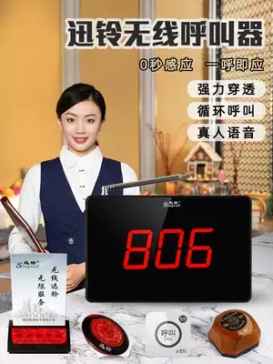 Xunling wireless service bell dining room, catering chess and card room, one-button call teahouse, Bell Hotel box, call