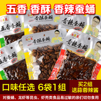Shandong Zhou Village Special production ready-to-eat cooked 5 aromas of spicy and spicy silkworm chrysalis packaging 3 taste 6 bags of 620 gr optional