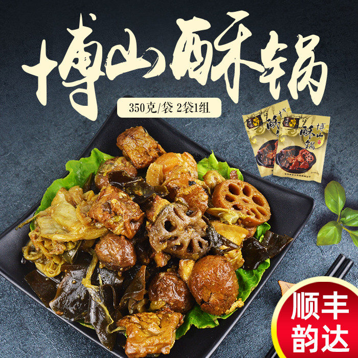 Shandong famous food Zibo specialty authentic Boshan crisp pot 350g*2 bags of 700g Lao Bocheng instant crisp pot