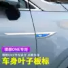 Ideal one modification accessories special stainless steel car stickers Body fender label Side car stickers Car label decorative strip
