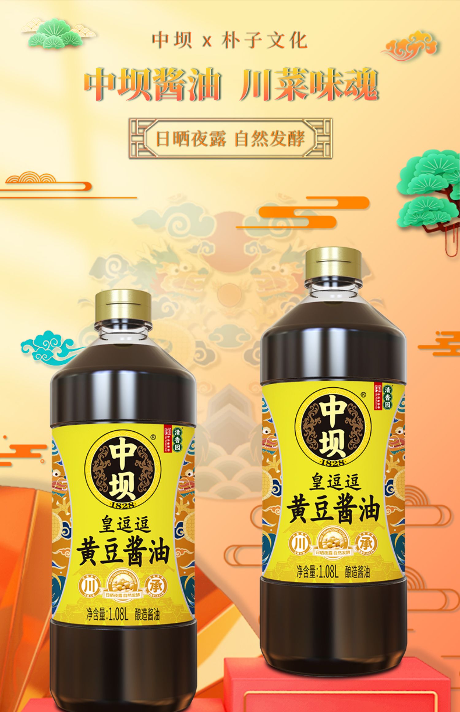 【中坝】黄豆豆生抽酱油1.08L*2