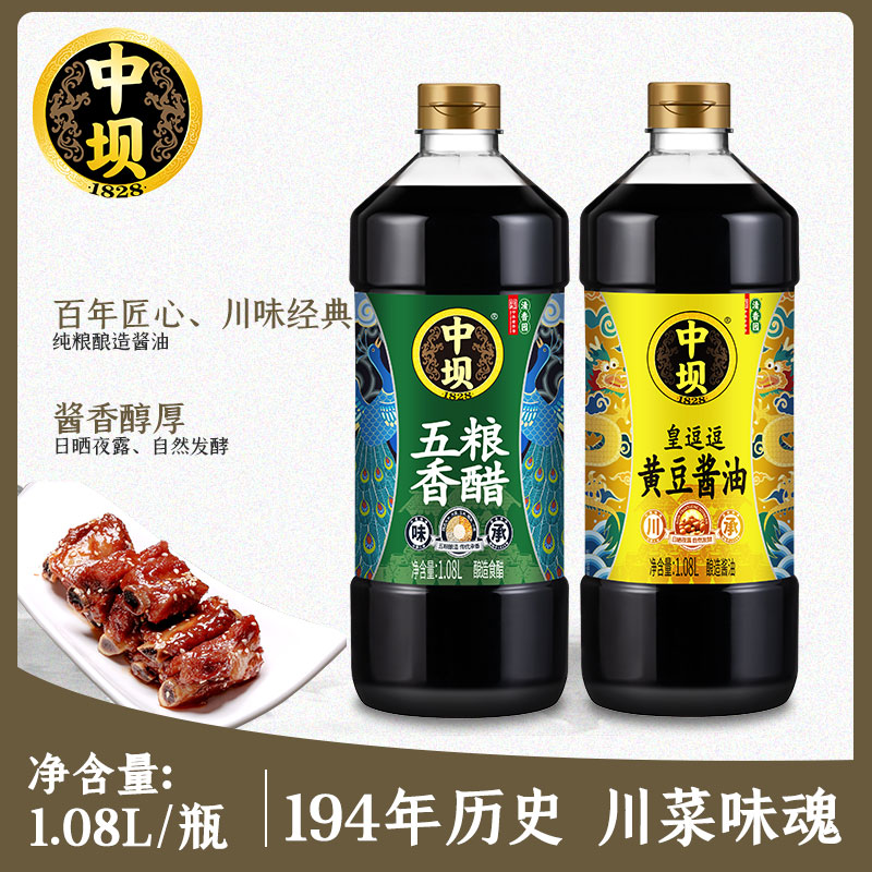 中华老字号 清香园旗下 中坝 皇逗逗 黄豆生抽酱油1.08L+五粮香醋1.08L 天猫优惠券折后￥12.9包邮（￥17.9-5）