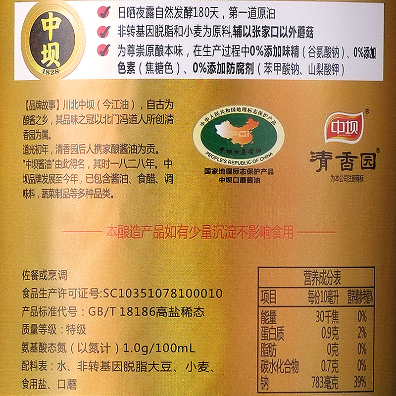 中华老字号 清香园旗下  中坝 口蘑头鲜 原汁生抽酱油 1.1L*2瓶 图2
