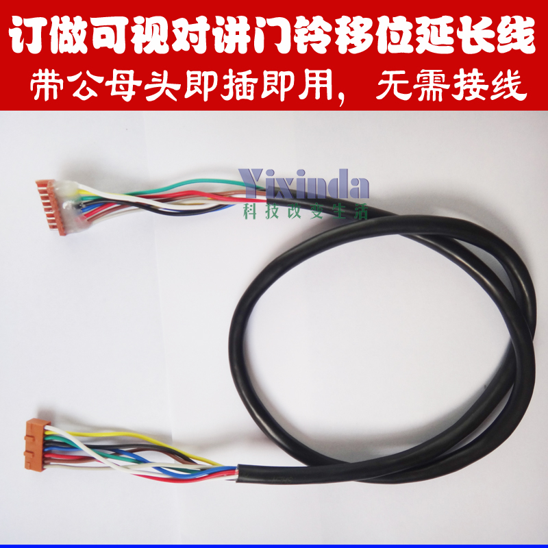 Set Make Visible Talkback Phone Indoor Extension Extension Wire Transfer Machine Shift Lengthened Wire Extension Cord