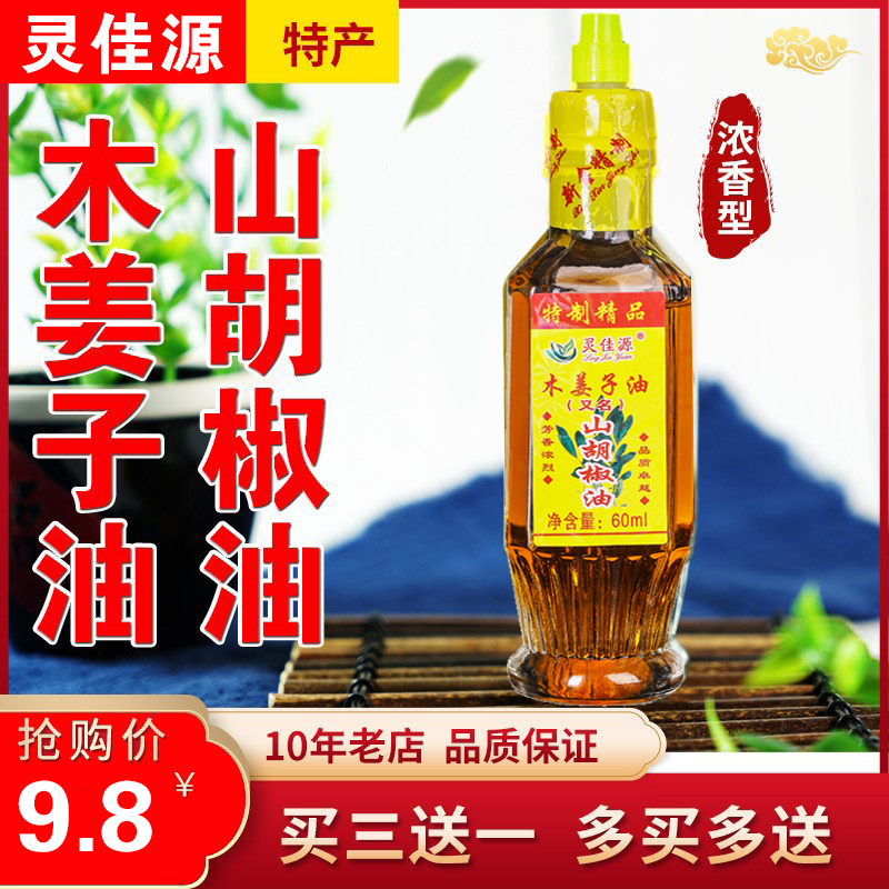 Mountain pepper oil Hunan specialty authentic pure wild a drop of fragrant Guizhou wood ginger oil Sichuan Litsea cubeba oil seasoning