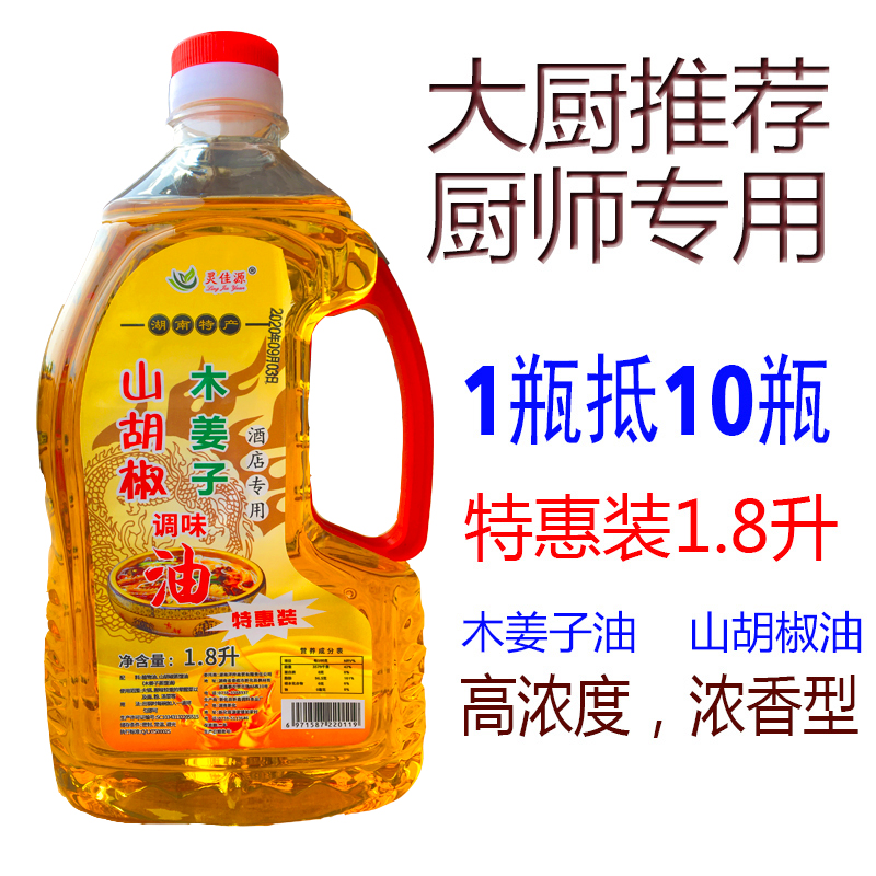 Lingjiayuan 1 8L pepper oil wooden ginger oil Xinxin shan pangzi oil nanxin Xinhua hotels flavor oil