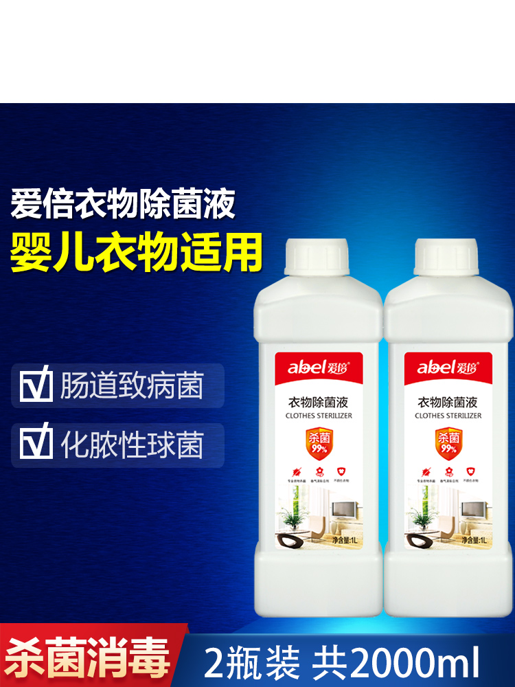 Baby clothes disinfectant baby special washing household sterilization indoor quilt home floor sterilization clothes deodorization