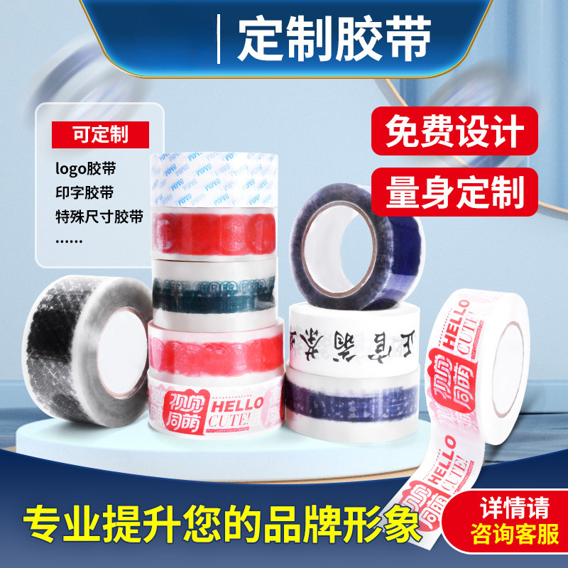 Adhesive tape Custom logo Small batch custom printed word two-dimensional code pattern small amount of transparent seal case adhesive tape order-Taobao