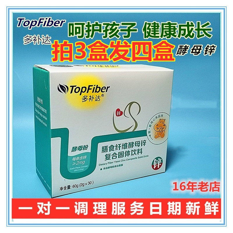 Multi-complement Yeast Zinc Dietary Fiber 2gx30 Package Zinc Children Zinc baby zinc Appetite Nourishment