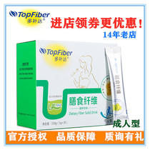 (SF)Duofengda Dietary Fiber Adult Water-soluble Dietary 5gx30 bags per box Adult type