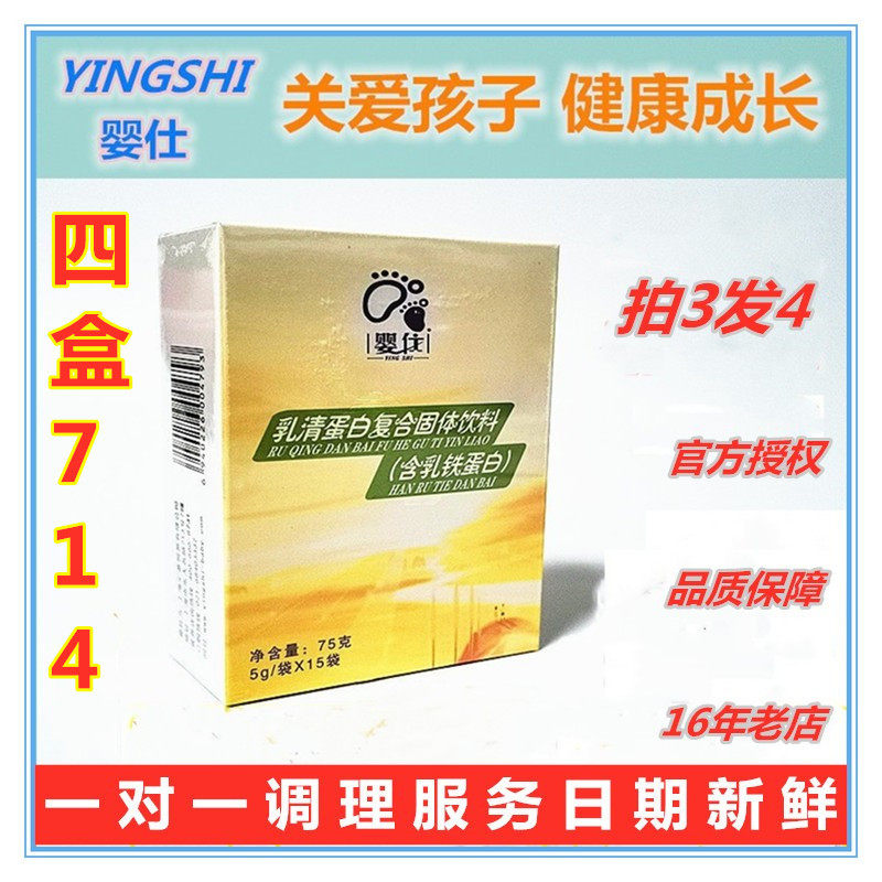 Shoot 3 rounds 4 babies whey protein complex powder containing ferritin powder ferritin power milk immune baby nutrition