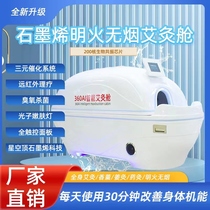 Open flame smokeless moxibustion cabin graphene open flame moxibustion smokeless space capsule bioresonance energy cabin health cabin