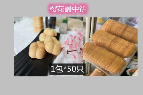 日料食材办成品日式樱花最中饼