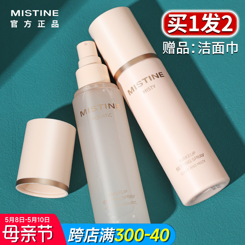 Mistine Mistine Makeup Spray Persistent Oil-Preparing and Sweat-resistant Non-Makeup Removable Dry Oil Peel