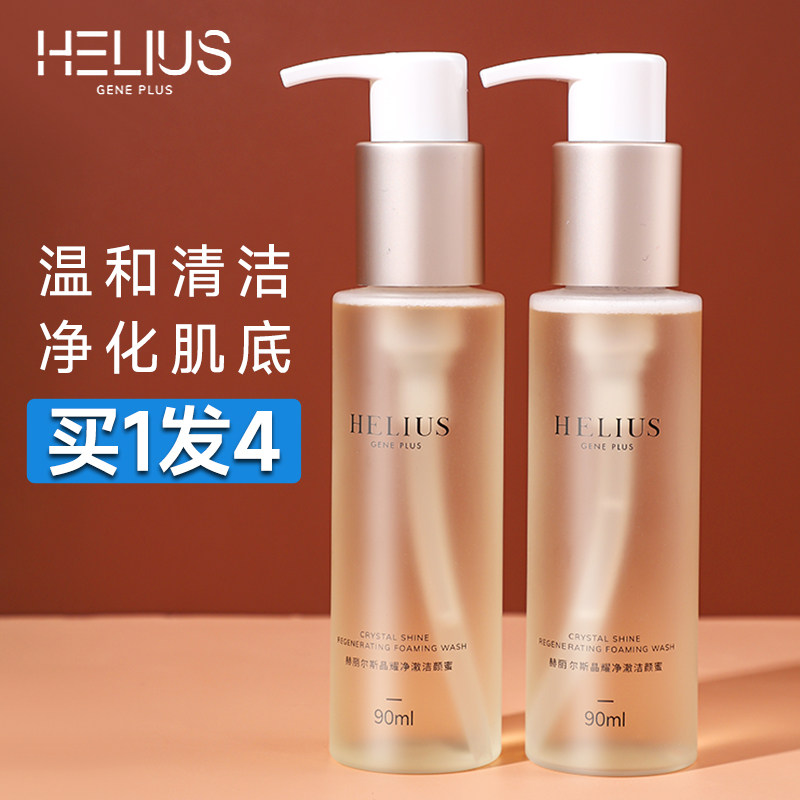 helius Herilles Clean Face Milk Cleansing Mullet Women Control Oil Wash Surface Milk Li Jiaqi Men