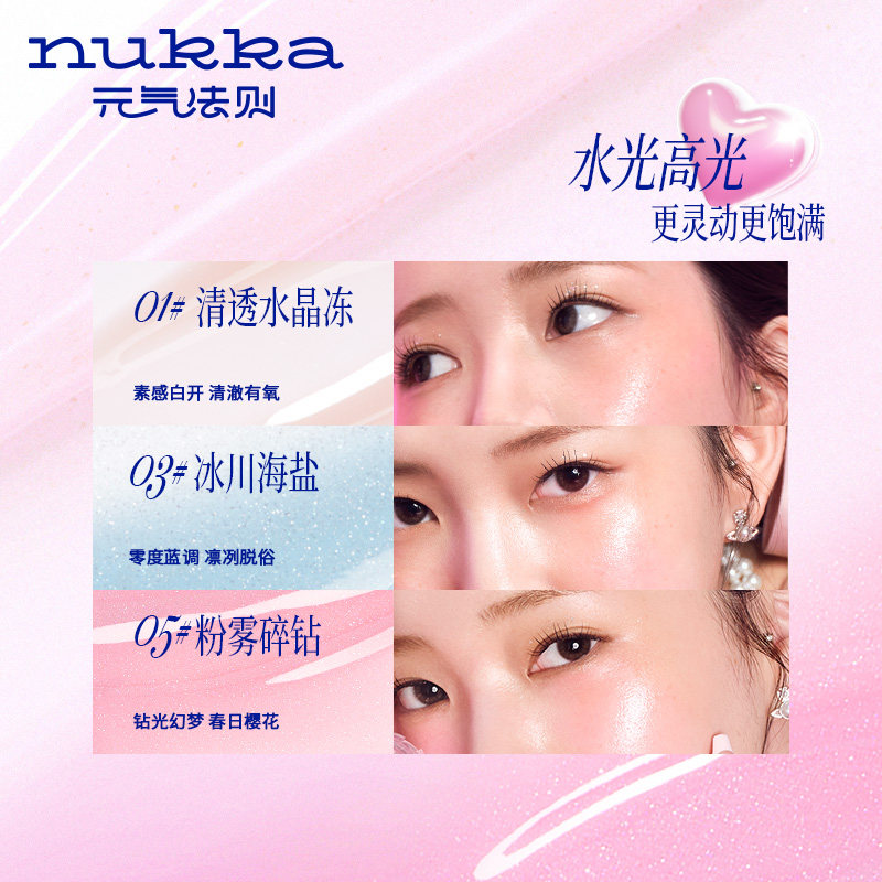 nukka元气法则水光膏，提亮腮红修容一扫即成女神妆容？💄✨-高光-淘宝