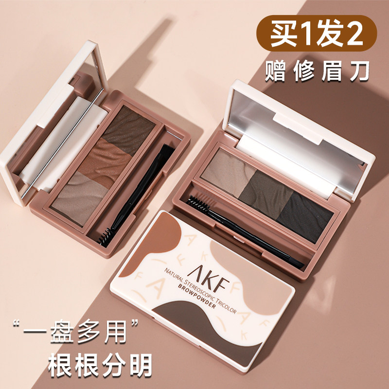 AKF eyebrow powder waterproof and sweat-proof does not fade natural and lasting official three-color eyebrow powder plate wild eyebrow three-dimensional female