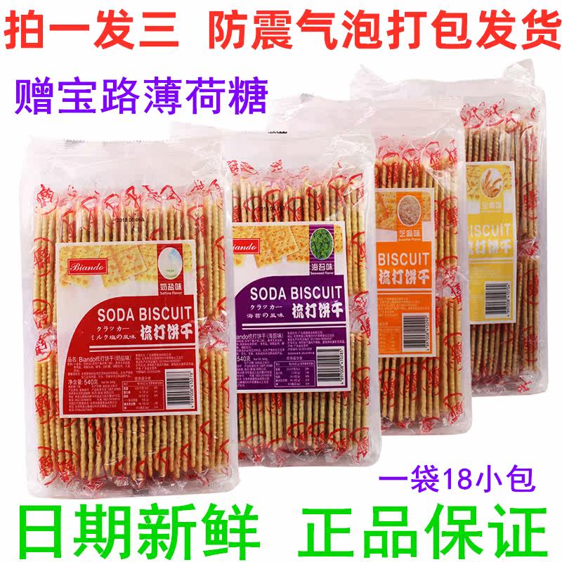 Hong Kong BIANDO Iron Ruler Soda Biscuits 540g Sesame Flavor Seaweed Flavor Milk Salt Whole Wheat Flavor Casual Snacks